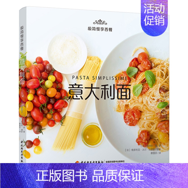 [正版]慢享西餐 意大利面 意大利面DIY自制 意大利美食食谱菜谱大全 意大利面蔬菜搭配菜酱料制作 意大利面制作大全教程高清大图
