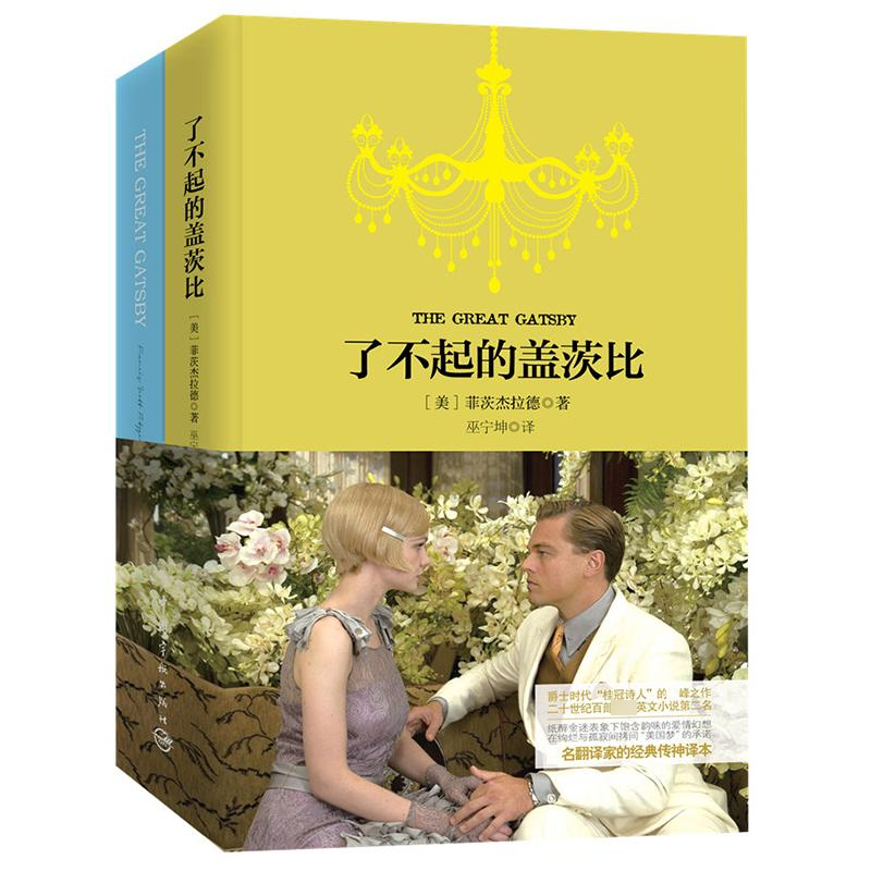 【M】了不起的盖茨比:中文.英文-9787515904931