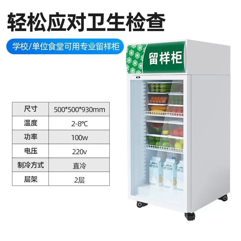 扬子100L食品留样柜带锁透明学校食堂单位酒店幼儿园留样柜冰箱展示柜保鲜柜小冰箱500*500*930mm