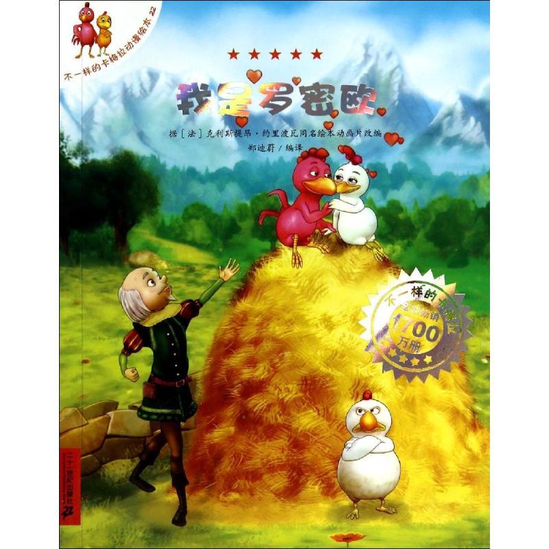 二十一世纪出版社动漫/卡通报价_参数_图片_视频_怎