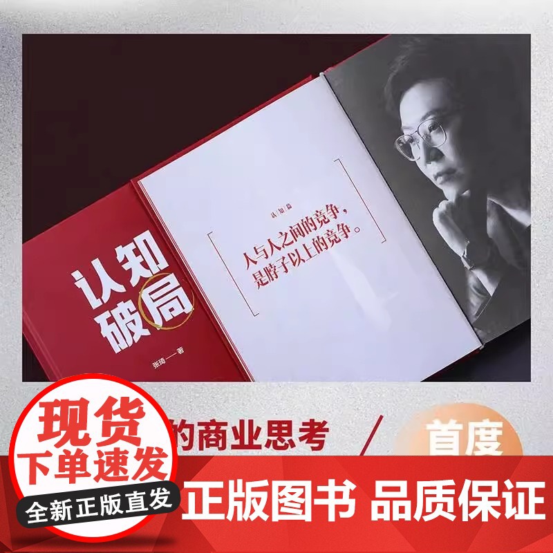 [全2册]认知破局+出手:高手出手就是定局 张琦 恒洋 新书 磨铁图书 正版书籍 情商为人发展成事心法冯唐思维沟通口才励高清大图