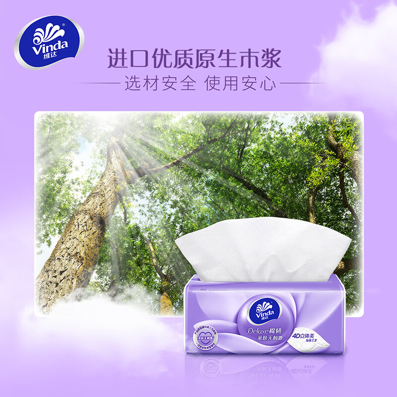 维达100抽棉韧抽取式纸面巾8包一提 V2833 3层100抽*8包高清大图