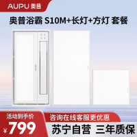 奥普风暖浴霸灯 S10M+长灯+方灯 浴室智能取暖2800W大功率风暖浴霸
