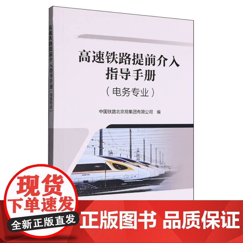高速铁路提前介入指导手册高清大图
