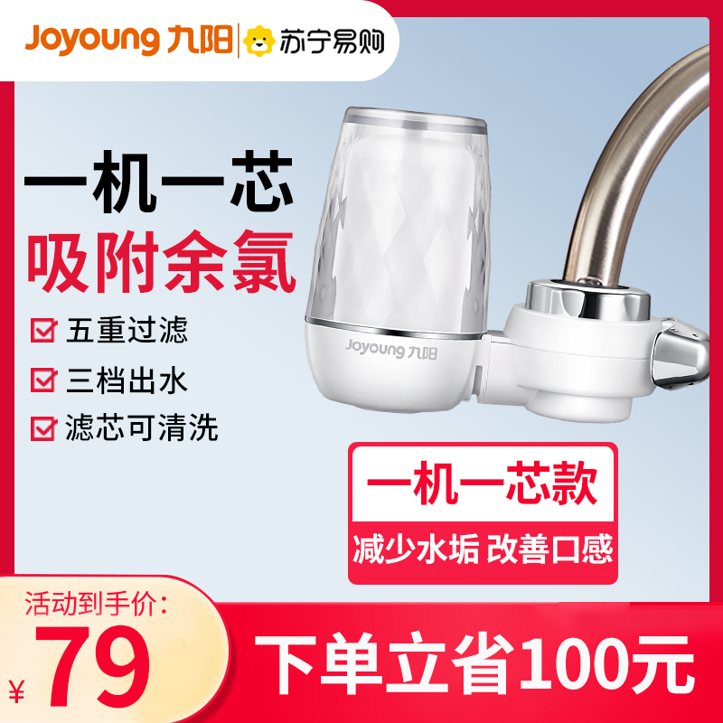 [旗舰店]九阳 (Joyoung )水龙头台式前置净水机家用厨房过滤器自来水可视化可清洗滤芯JYW-T05 1机1芯套装