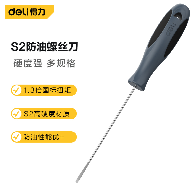 得力PP防油一字螺丝刀S2 8x250mm DL6482501 2个