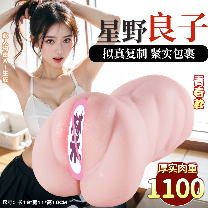 久爱飞机杯阴臀倒模性爱玩具真阴通道硅胶名器男生自慰成年人用品 星野良子-青春款（粉阴）TPE材质 默认尺码