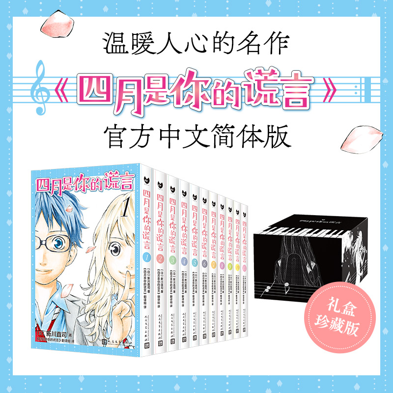 [正版]四月是你的谎言(黑猫文库)(共11册)礼盒装 同名动画和电影,感动无数人的漫画原作高清大图