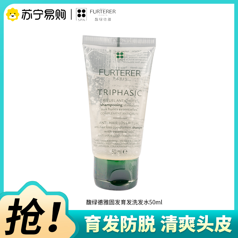 法国原装进口馥绿德雅小白珠防脱洗发水强韧发根固发育发防掉发洗发露洗头膏小样旅行装50ml高清大图