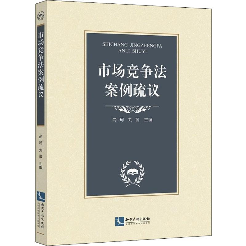 音像市场竞争法案例疏议编者:尚珂//刘茵