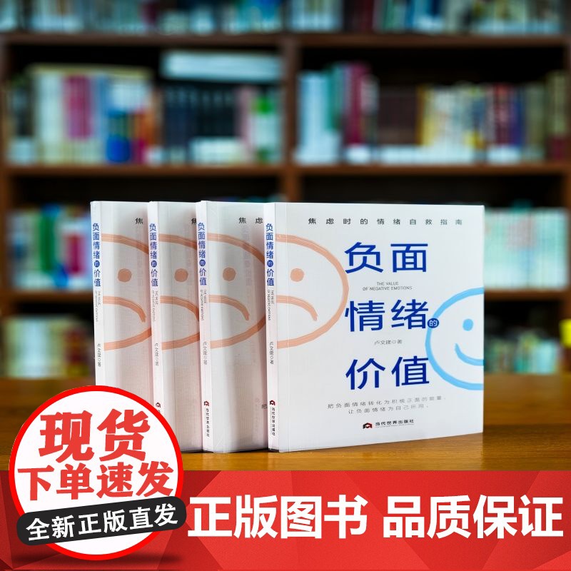 负面情绪的价值高清大图