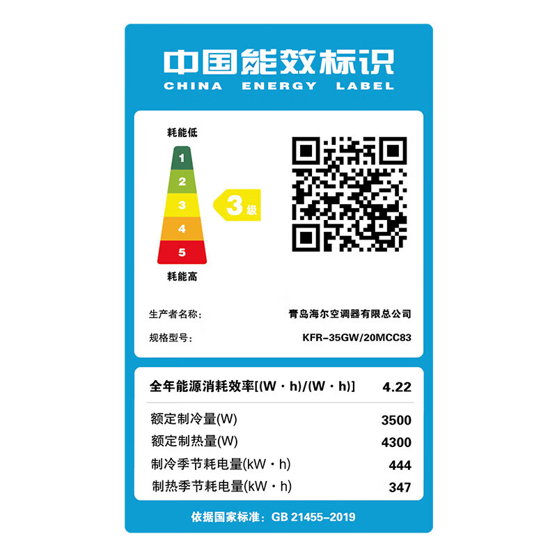 海尔(Haier) KFR-35GW/20MCC83 挂壁式冷暖空调 1.5匹 三级能效 变频冷暖高清大图