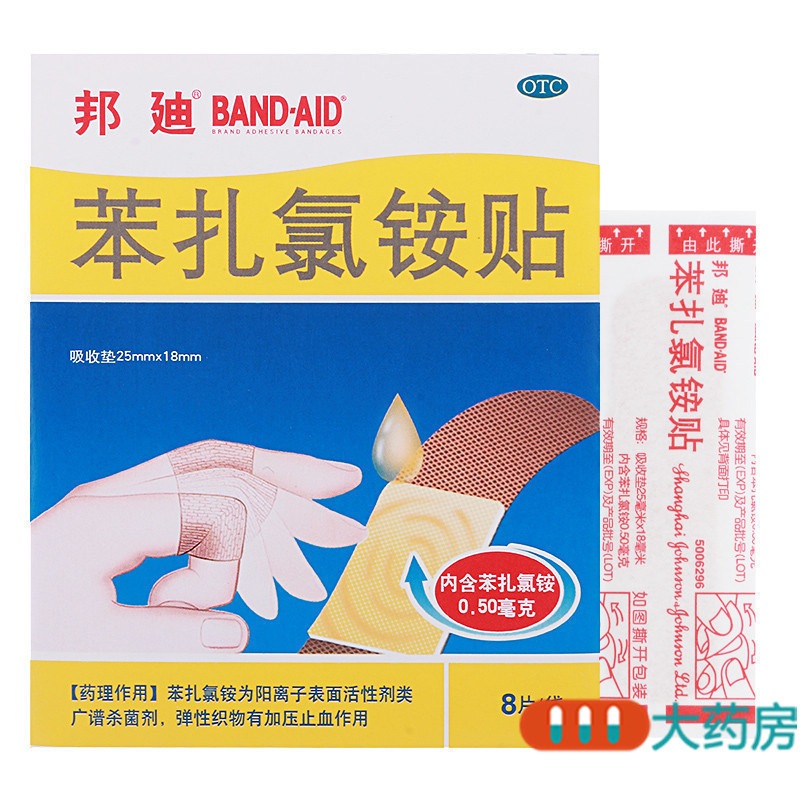 邦迪 苯扎氯铵贴 25mm*18mm*8片/袋
