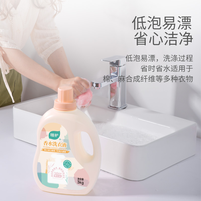 植护初夏樱花香水洗衣液 3kg高清大图