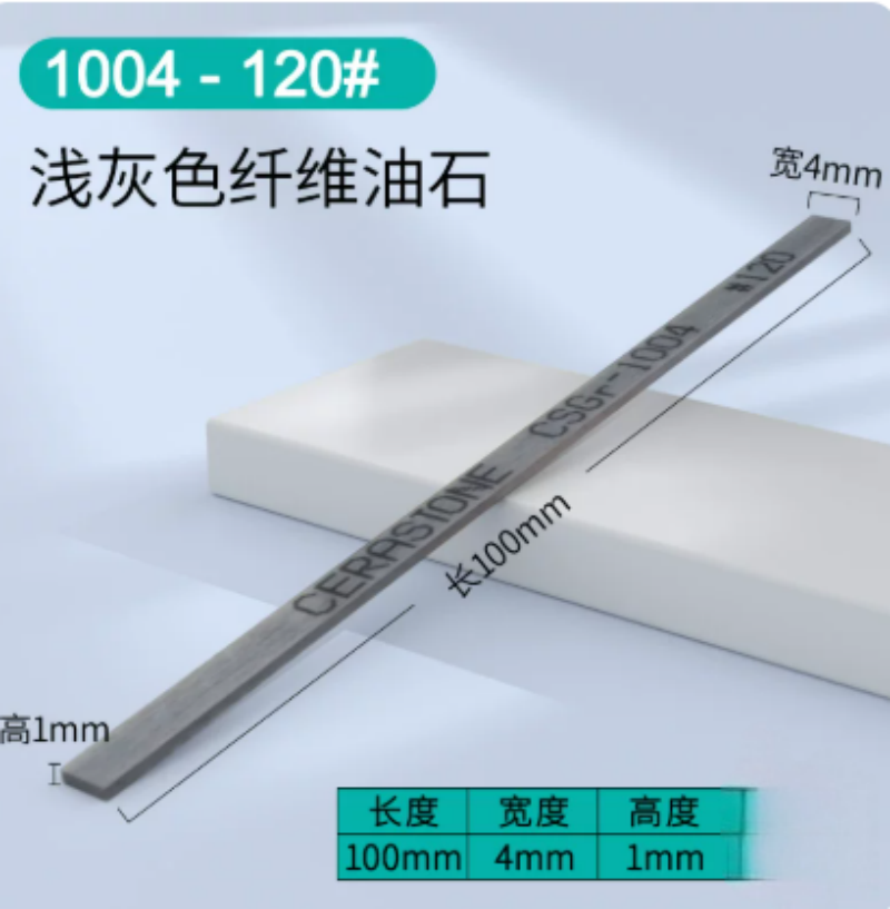 企采严选 陶瓷纤维油石条 120目 100mm*4mm*1mm (单位:条)高清大图