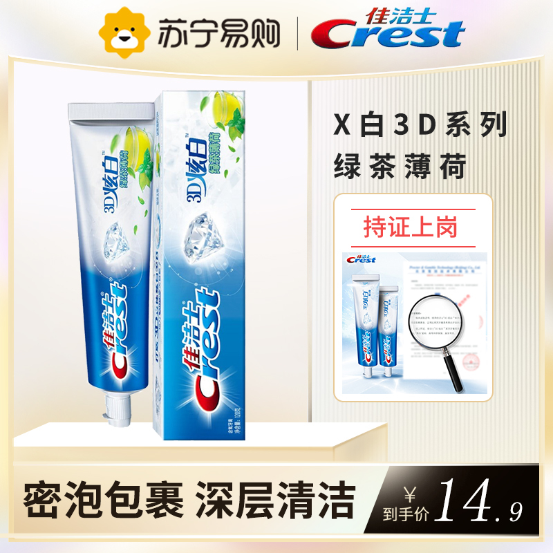 佳洁士牙膏3d炫白锁白牙膏绿茶薄荷120g清新口气含氟防蛀护龈去黄牙垢