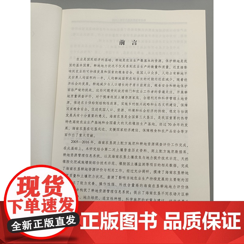 海南农垦耕地地力评价与利用 项目背景与意义 耕地地力调查内容与方法 野外调查及质量控制 耕地资源基础数据库的构建 数据的高清大图