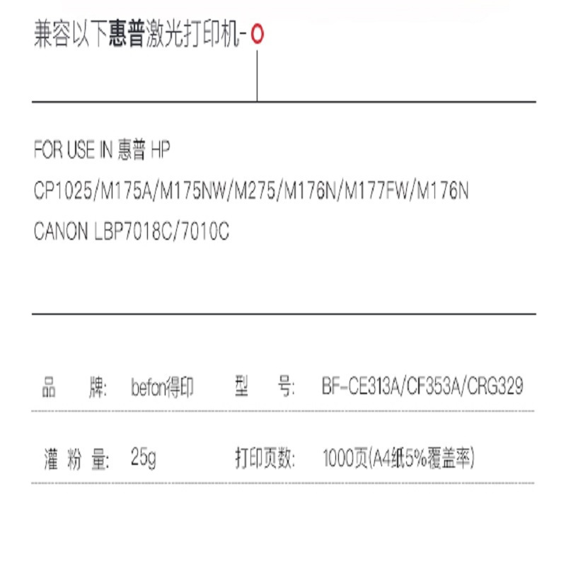 得印PLUS BF-CF353A红色硒 鼓 适用MFP M176n/MFP M177fw 彩色数码多功能一体机/单支