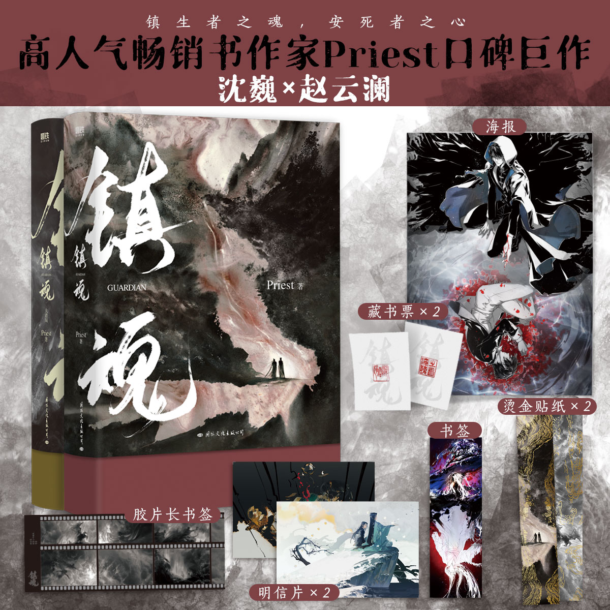 [正版]P大套装10册合集priest小说 默读3册礼盒+桥头楼上+镇魂12+无公害无污染123+脱轨 青春文学言情小高清大图