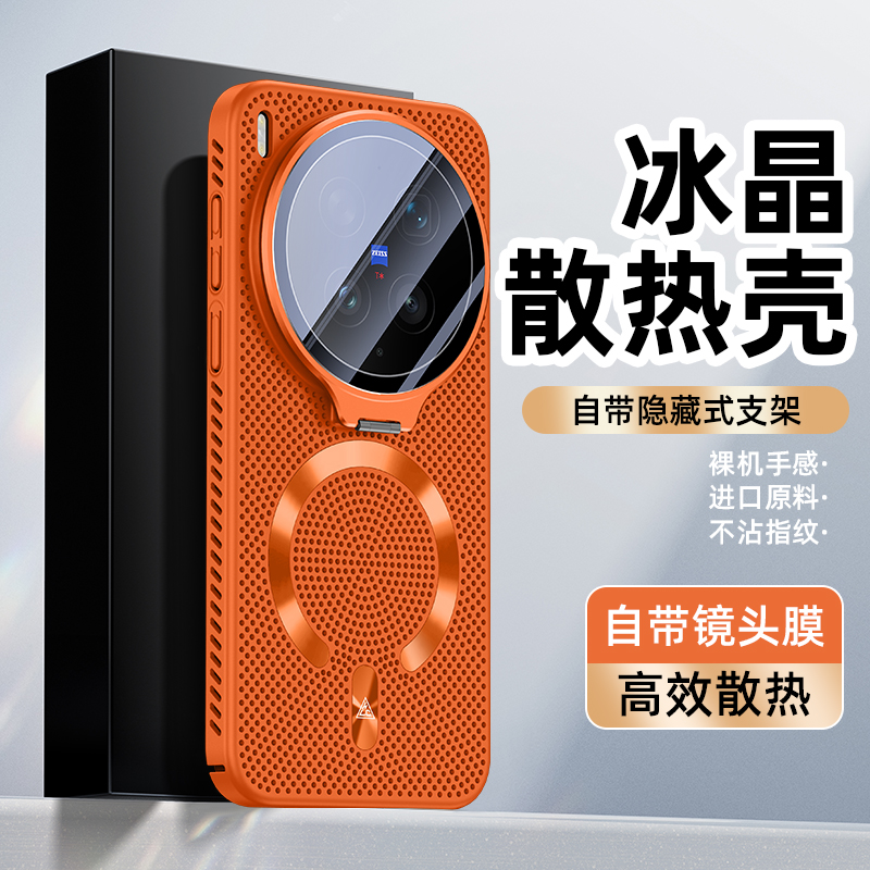 苏宁宜品适用Vivo X200 Ultra高端磁吸散热支架手机壳高清大图