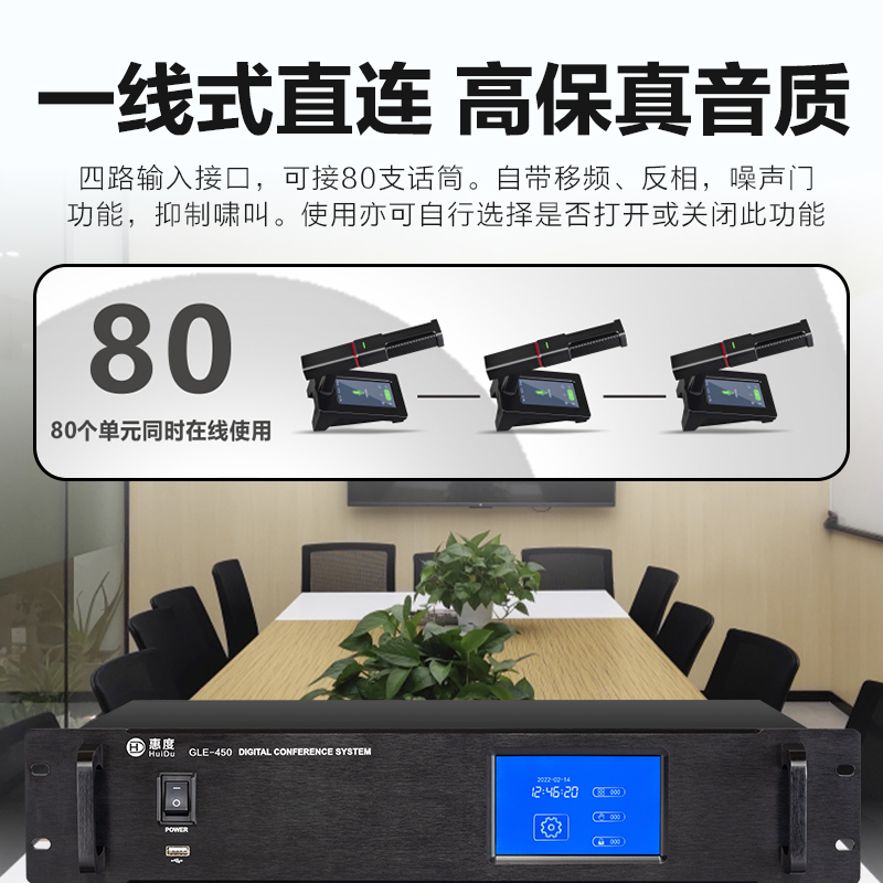 惠度(HuiDu)GLE-450有线手拉手麦会议麦克风投票表决同声传译全数字大屏环形数字方管话筒一拖四高清大图