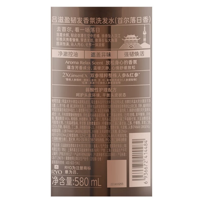 吕 滋盈韧发香氛洗发水(首尔落日香)580ml高清大图