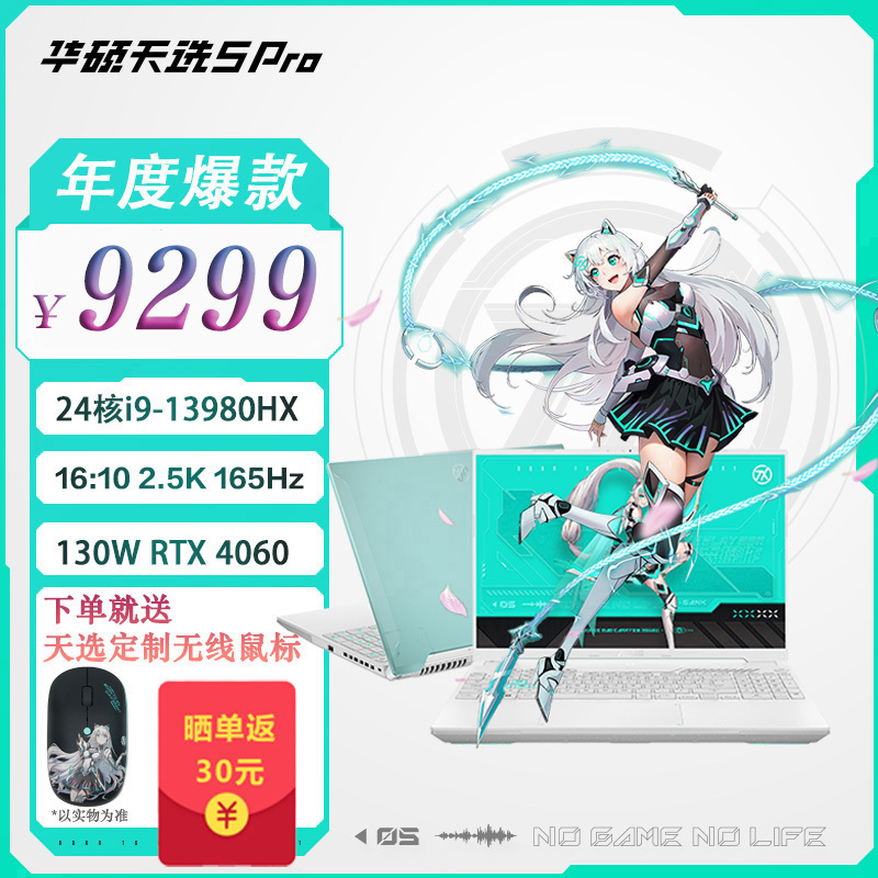 华硕 天选5 Pro 24核酷睿i9 16英寸电竞游戏本 笔记本电脑(i9-13980HX 16G 1T RTX4060 16:10 2.5K 165Hz高色域)青