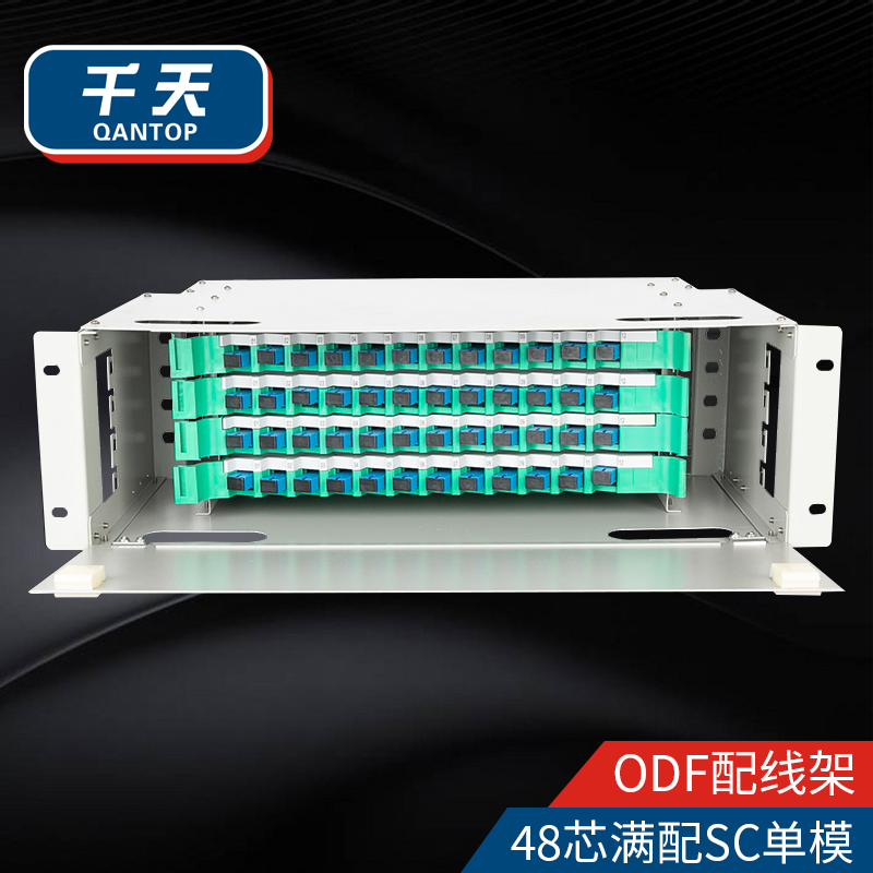 千天(QANTOP)ODF光纤配线架配线柜单元箱空箱单模熔纤机柜熔接盘终端盒 48芯满配SC单模 QT-ODF014