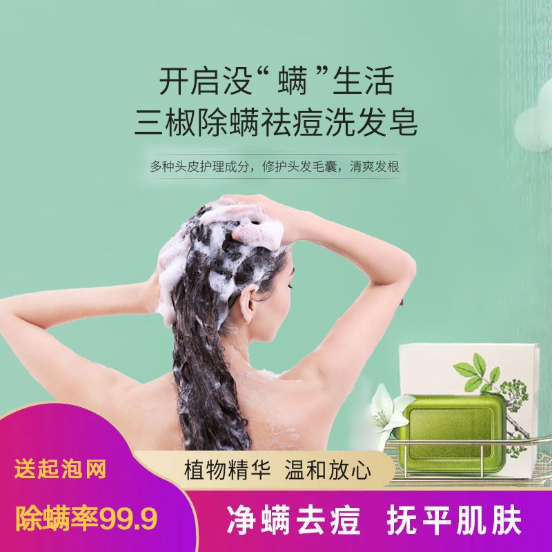 姬莱雅三椒除螨洗发皂深层清洁滋养头皮净螨护发皂控油去屑洗头皂 一盒试用体验装