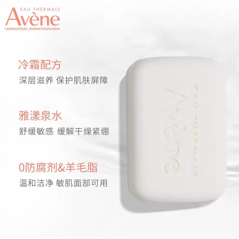 保税 - Avene雅漾Cold Cream洁肤皂滋润舒缓修复敏感肌可100g*2高清大图