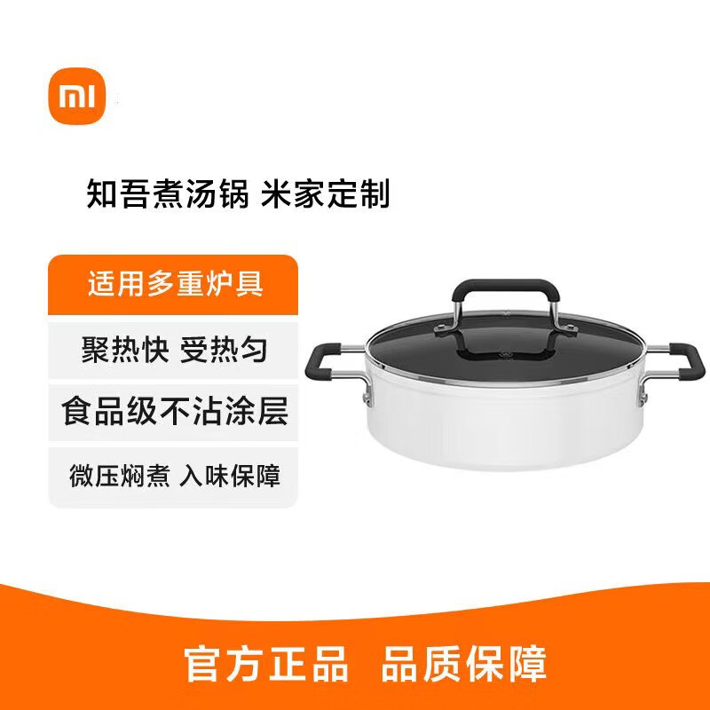 小米知吾煮汤锅4L 食品级不黏涂层 耐腐蚀易清洗 26cm大口径 煎煮炒炖火锅(不带电磁炉) 知吾煮汤锅米家定制