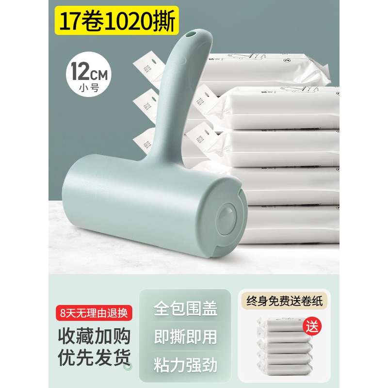 粘毛器滚筒家用床上可撕式大号衣服头发毡滚刷沾毛去毛粘毛纸 薄荷绿:12cm手柄+17卷纸（共1020撕）