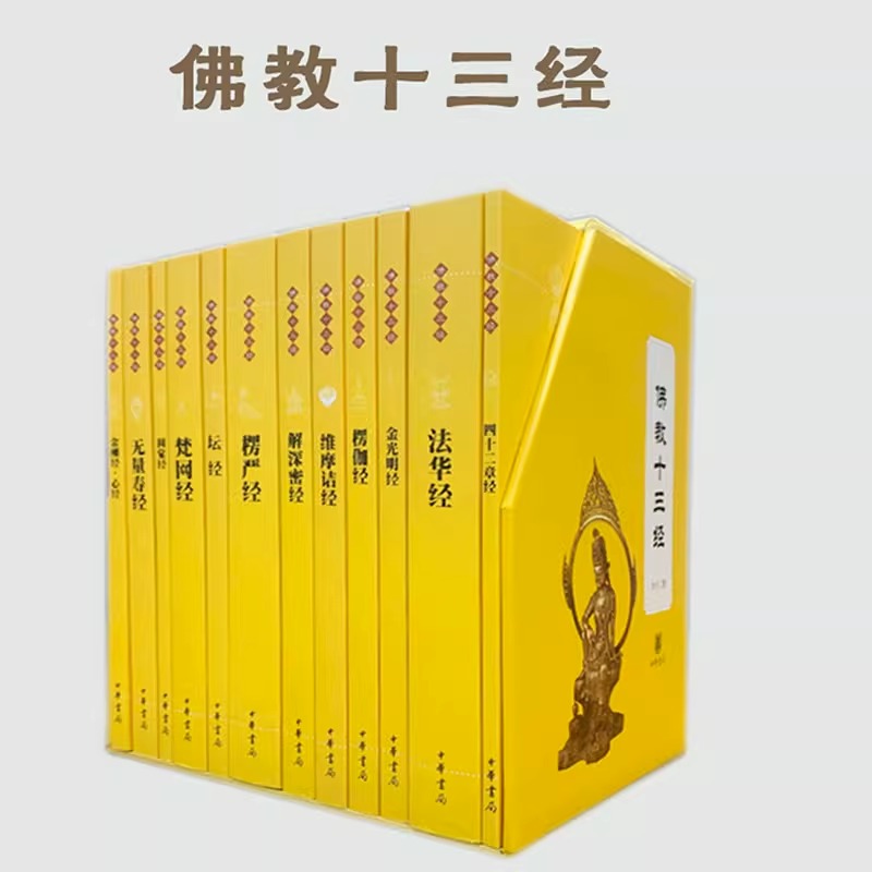 楞严经 [正版]书籍楞严经(原文+注释+译文)佛教十三经 单本佛教书籍 念诵集 经书 中国佛理佛学佛法佛经初学者入门国学高清大图