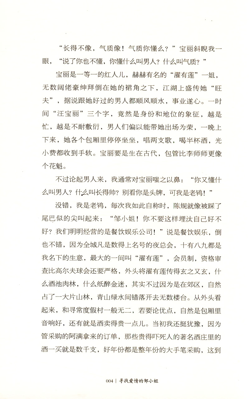 [正版图书]3本39 匪我思存作品:寻找爱情的邹小姐 套装2册//青春文学小说书籍迷雾围城爱如繁星东宫小说冷月如霜爱高清大图