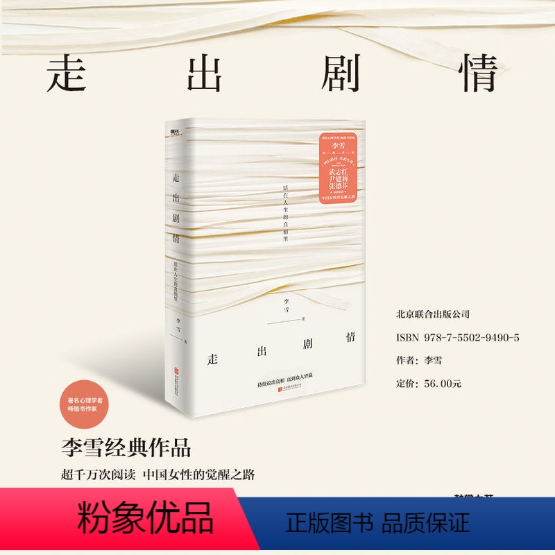 当我遇见一个人+ 走出剧情 【正版】走出剧情 李雪 活在人生的真相里 当我遇见一个人 儿童心理学武志红张德芬家庭教育好妈