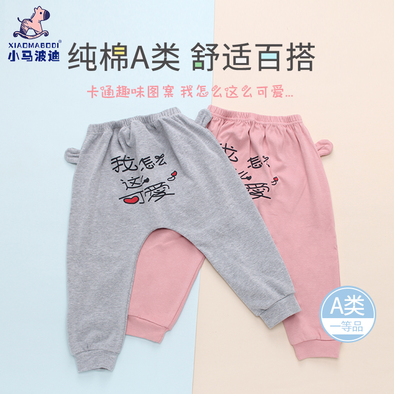 小马波迪宝宝裤子男2020新款婴儿秋款长裤女童休闲裤卡通PP裤运动