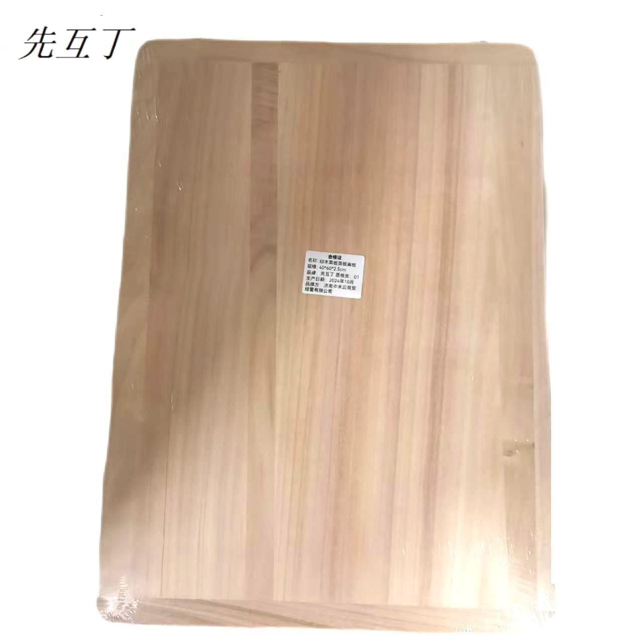 先互丁 柳木菜板面板案板高清大图