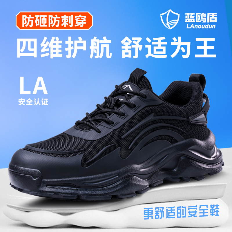 蓝鸥盾劳保鞋男四季款轻便防砸防刺穿欧标钢包头安全防护功能鞋D211