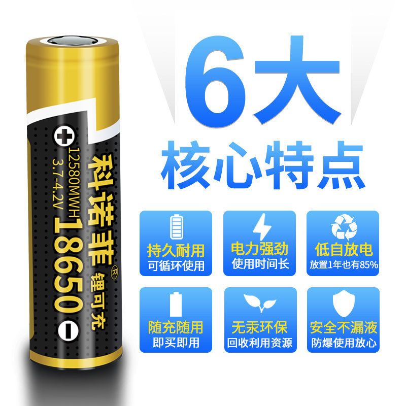 18650锂电池超大容量3.7V4.2强光手电筒充电电池头灯收音机小风扇 尖头(主要适用强光手电筒) 18650-550