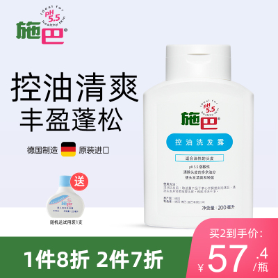 施巴(sebamed)控油洗发露无硅油洗发水男士洗发液女士清爽蓬松400ml德国原装进口