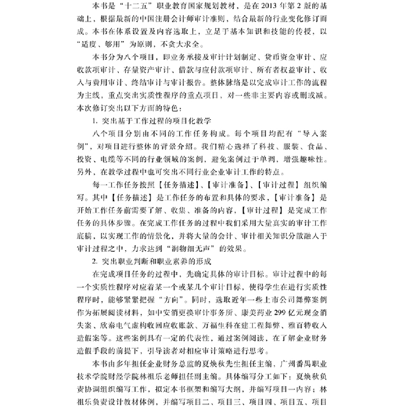 醉染图书审计(第3版)9787509595503高清大图