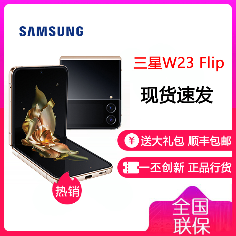 三星W23 Flip（SM- W7023）12G+512G 熠金黑 5G折叠屏手机