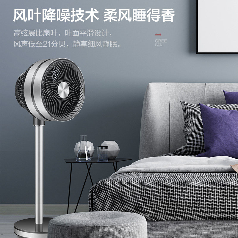 格力(GREE)空气循环扇FSZ-20X60Bg3 智能WIFI控制 家用直流变频 四季可用落地扇高清大图