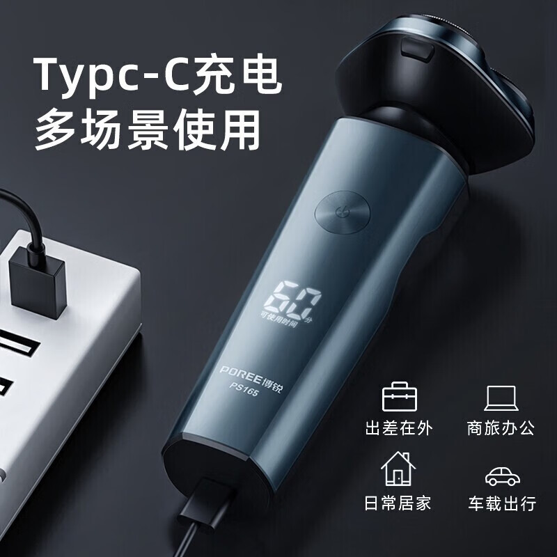 博锐(POREE)电动剃须刀PS165蓝色电动刮胡刀男士智能全身水洗充电式胡须刀高清大图