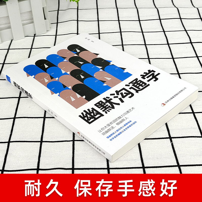 [正版]幽默沟通学别输在不会表达上高情商聊天术好好接话口才训练有效提高说话能力和说话技巧高情商口才掌控节奏商业谈判技巧高清大图