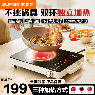 苏泊尔电陶炉C22-CS08A 线上