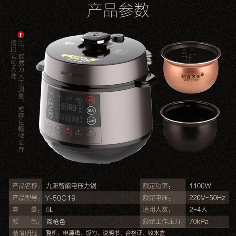九阳压力锅Y-50C19高清大图