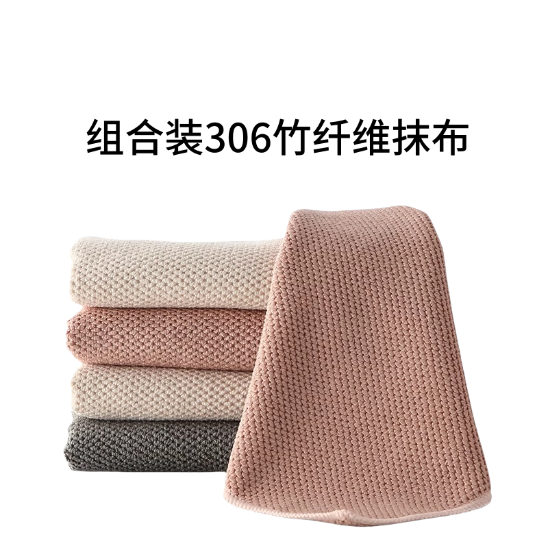 华普思艺组合装306竹纤维抹布厨房专用吸水不易沾油掉毛洗碗布玉米粒抹布油利除擦碗桌子百洁布