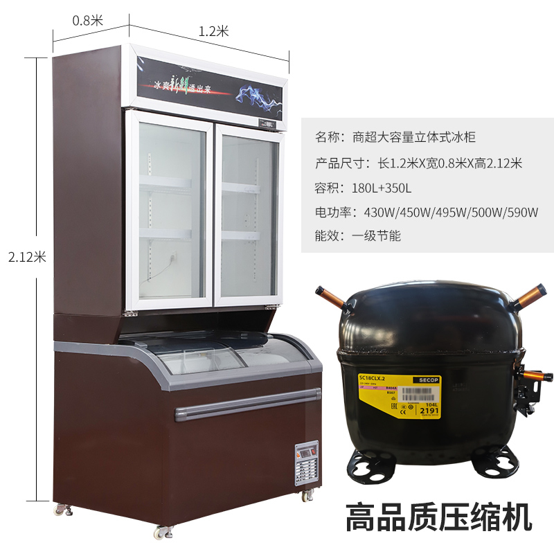 宽1.2米深0.8米高2.12米[上冷藏,下冷冻]超市便利店立式冷冻子母柜双温冷冻冷藏雪糕冰激凌展示冰冷柜商用