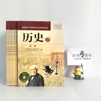 高中历史书必修2人教版 高中课本教材教科书 必修二 人民教育出版社 全新正版彩色适用